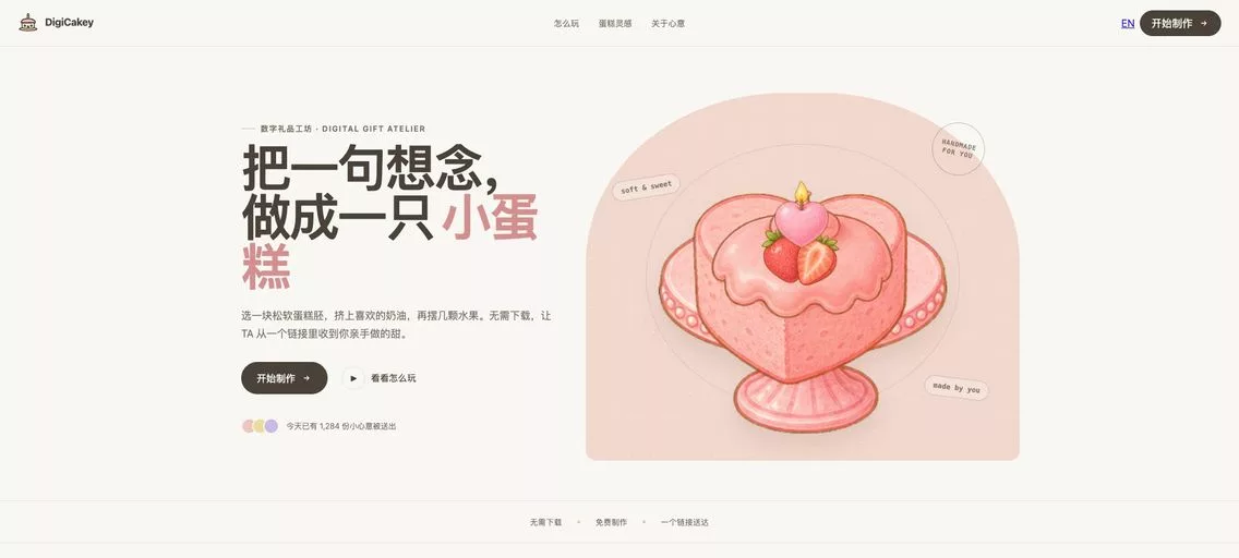 DigiCakey：免费在线电子蛋糕制作器，可自由选择蛋糕形状、奶油、水果、蜡烛和贺卡，并添加手绘与祝福