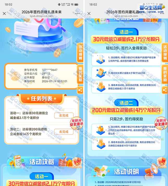 建行证券新客签约领最高230元立减金/16万龙积分