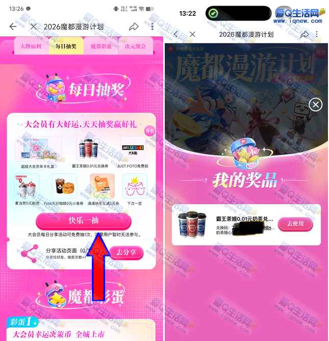 亲测中0.01元霸王茶姬 哔哩哔哩魔都漫游计划