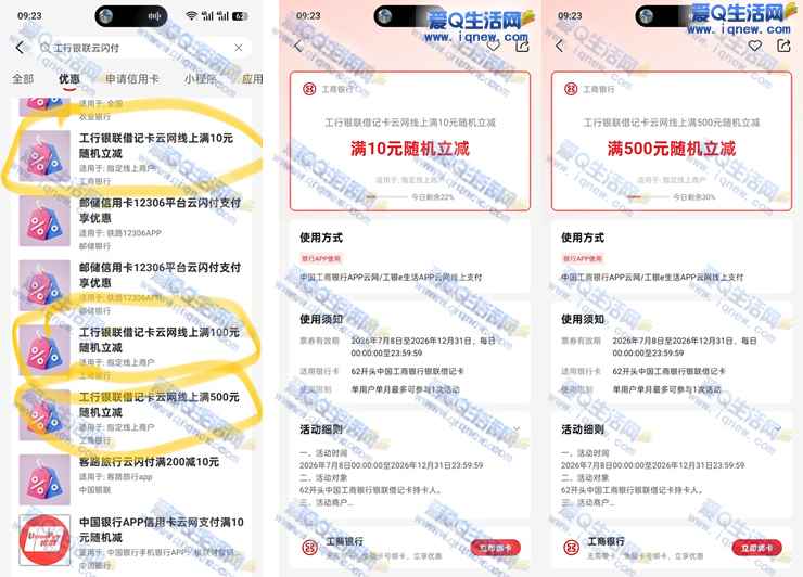 工行银行云闪付立减 移动/联通/网上国网充值立减
