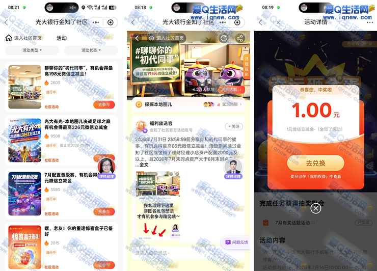 光大抽最高198元立减金 亲测1元立减金秒到