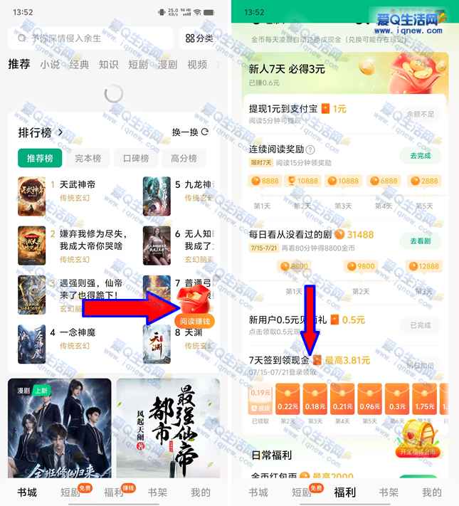 常读免费小说 新人签到7天必得3元现金