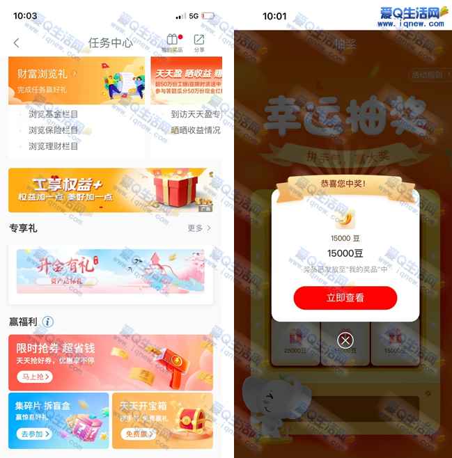 工行升金有礼抽奖 亲测中15000豆