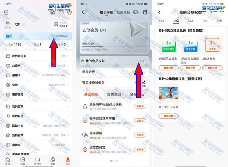 平安银行等级权益领1元立减金+1元支付宝红包