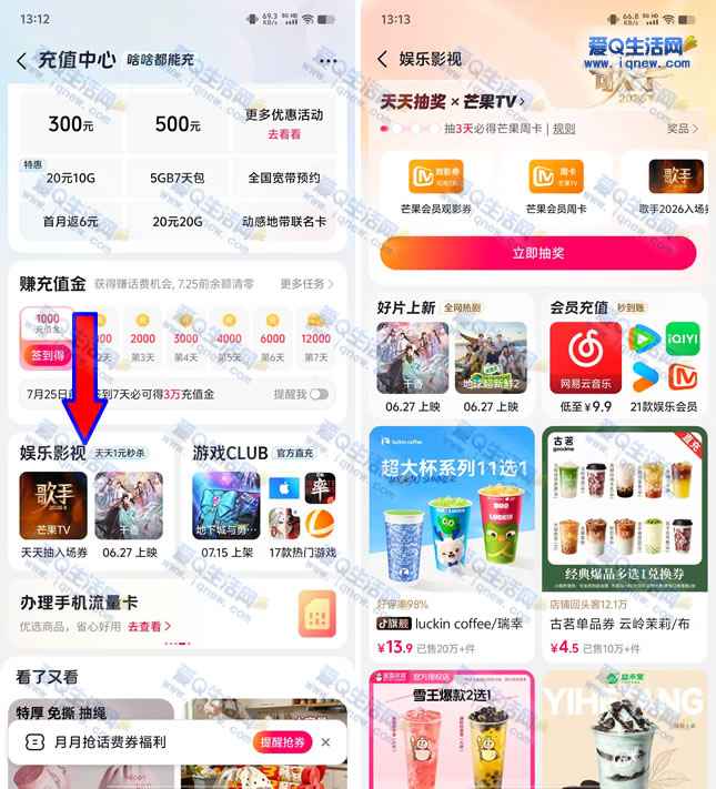 抖音天天抽奖 抽3天必得芒果会员周卡