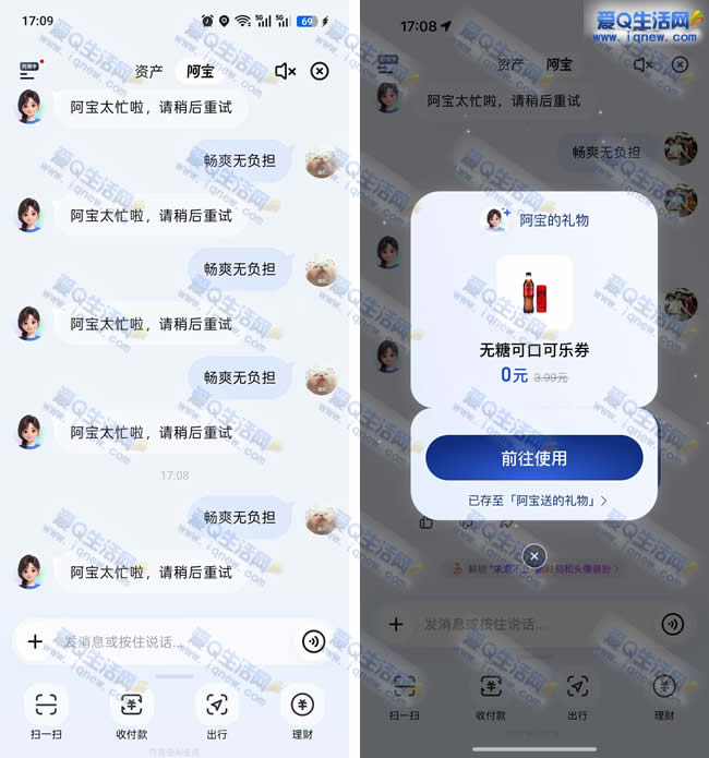 亲测0元无糖可口可乐 支付宝畅爽无负担