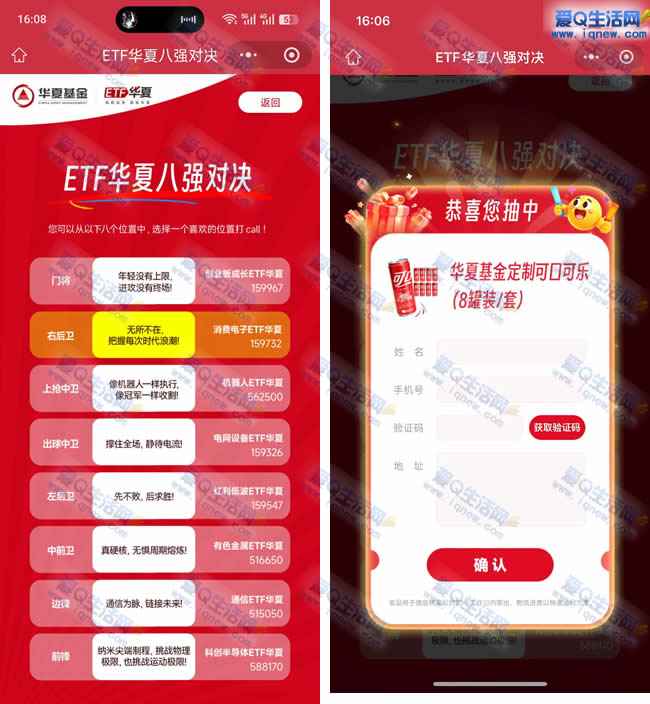 华夏八强对决抽实物 反馈中8罐可口可乐
