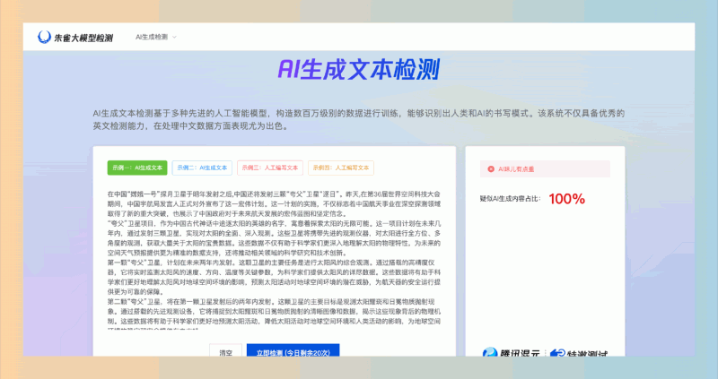 朱雀大模型检测：腾讯推出的朱雀大模型检测，完全免费、无需注册，能快速准确地识别AI生成的文本和图像，轻松分辨真伪