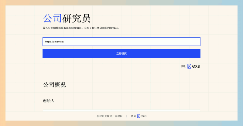 Company Researcher：公司研究助手，快速了解海外企业的神器，让你轻松获取企业内幕信息，快速了解任何公司！