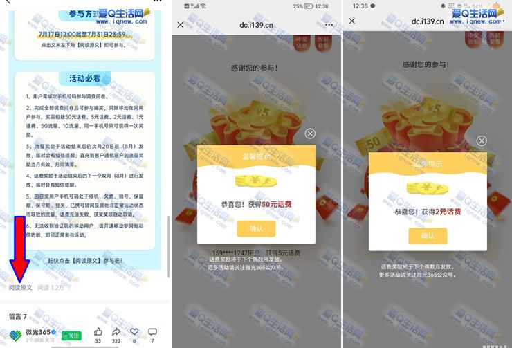 亲测50元话费 移动微光365夏天冰块自由问卷