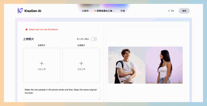 KissGen AI：一款AI视频生成器，轻松将照片转化为高清、真实感十足的接吻视频，让你的浪漫瞬间栩栩如生
