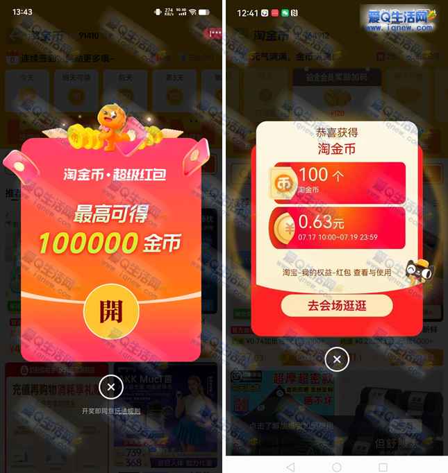 淘宝每日领最高10万淘金币+无门槛红包