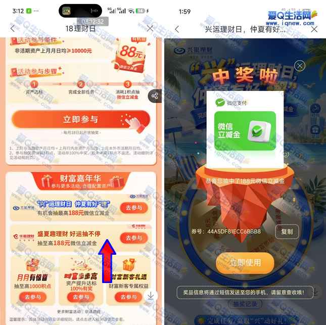兴业银行18理财日抽奖 反馈188元立减金