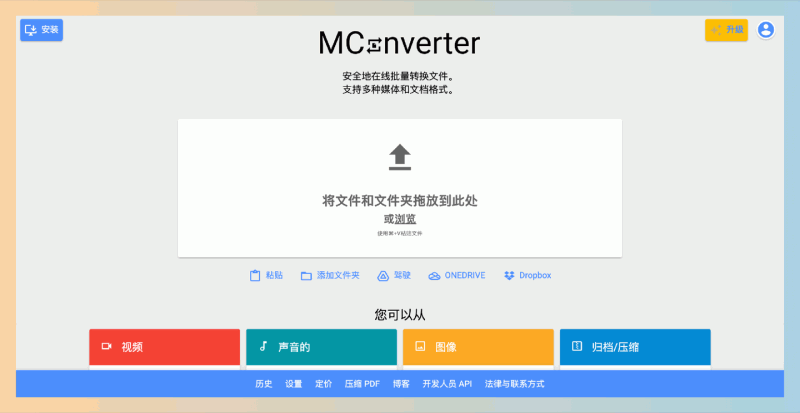 MConverter：在线文件转换工具，支持多种格式的批量转换，可轻松从本地或云端上传文件，高效、安全的格式转换