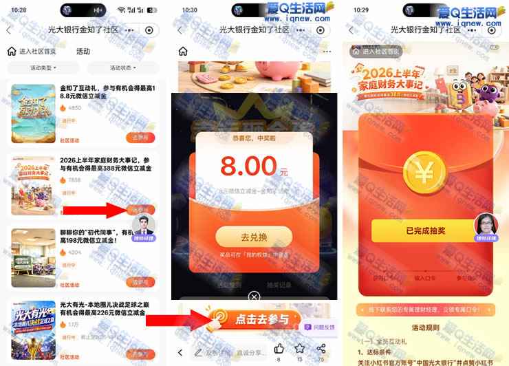 光大银行对口令抽立减金 亲测8元立减金