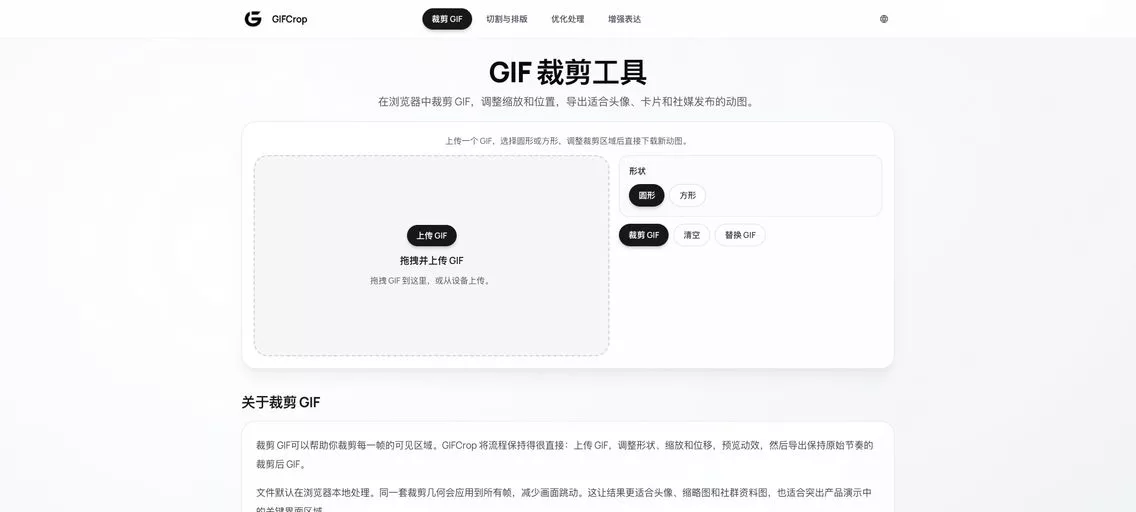 GIFCrop：在线 GIF 编辑利器，轻松裁剪、分割、网格切割、合成、旋转、调整尺寸、压缩