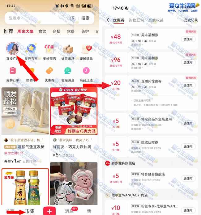 反馈20元直播间无门槛红包 小红书低价撸实物