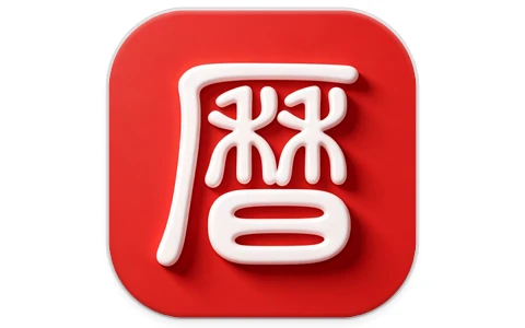 吉历万年历 老黄历日历 v9.9 解锁VIP会员版