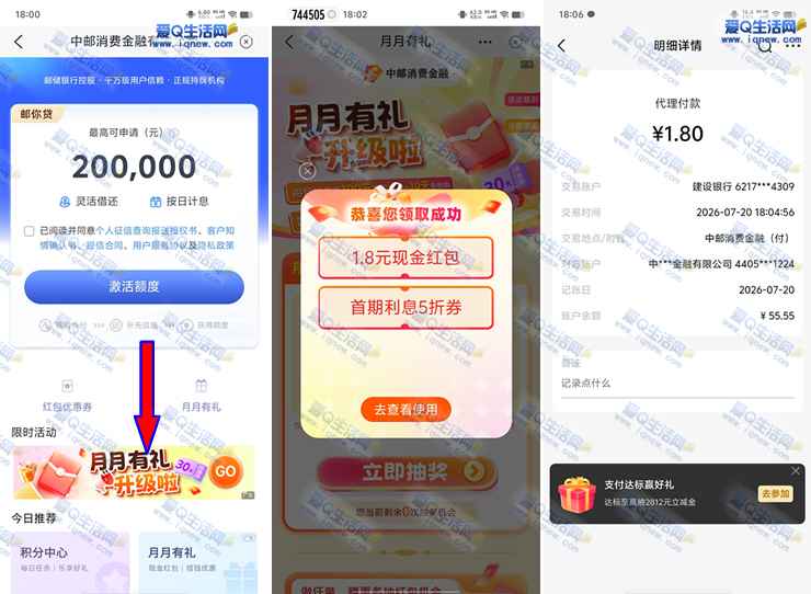 邮储邮你贷月月有礼抽奖 亲测1.8元现金秒到