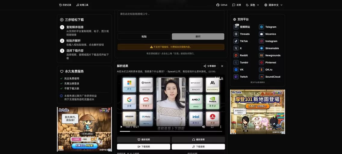 sparkdownloader：免费在线媒体下载神器，能自动识别并下载Bilibili、抖音、小红书等视频、音频、图文内容