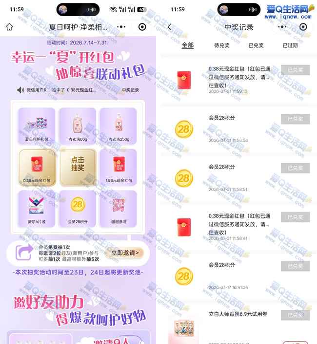 立乐家抽实物/红包 亲测0.76元现金秒到 