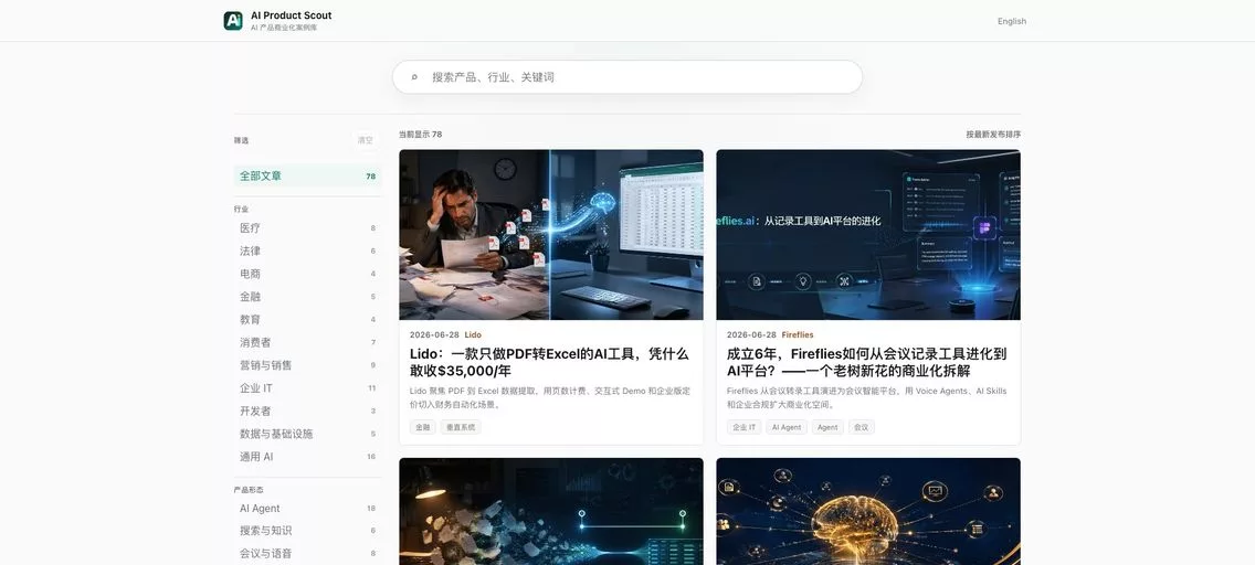 AI Product Scout：AI 产品商业化案例库，梳理 AI 产品的商业模式、增长路径和产品定位