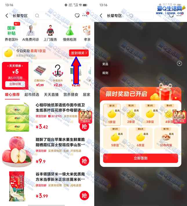 京东长辈专区 签到7天领最高10枚鸡蛋