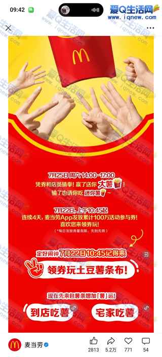 麦当劳10点抢免费大薯条 数量有限先到先得
