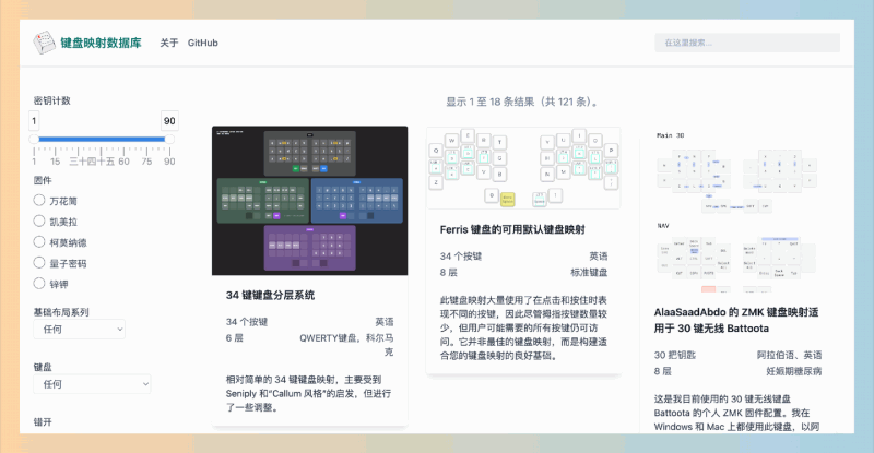 KeymapDB：一站式键盘布局数据库，可编程键盘方案，支持多种固件和操作系统，找到最适合自己的键位配置！