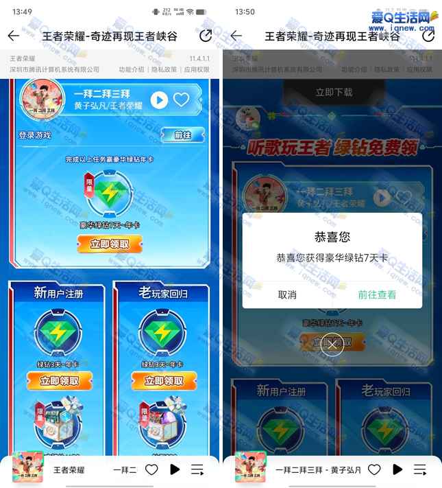 QQ音乐登录王者荣耀领7/365天绿钻 亲测7天秒到