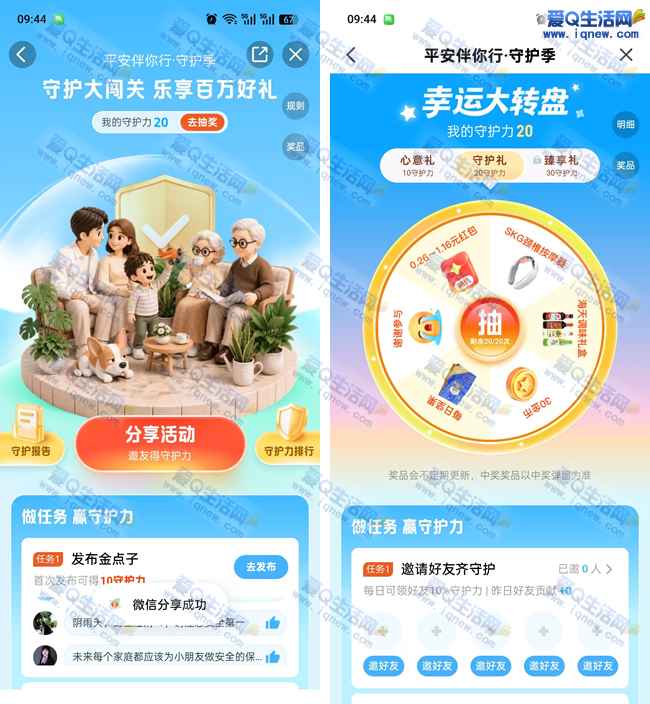 平安伴你行守护大闯关 乐享百万好礼