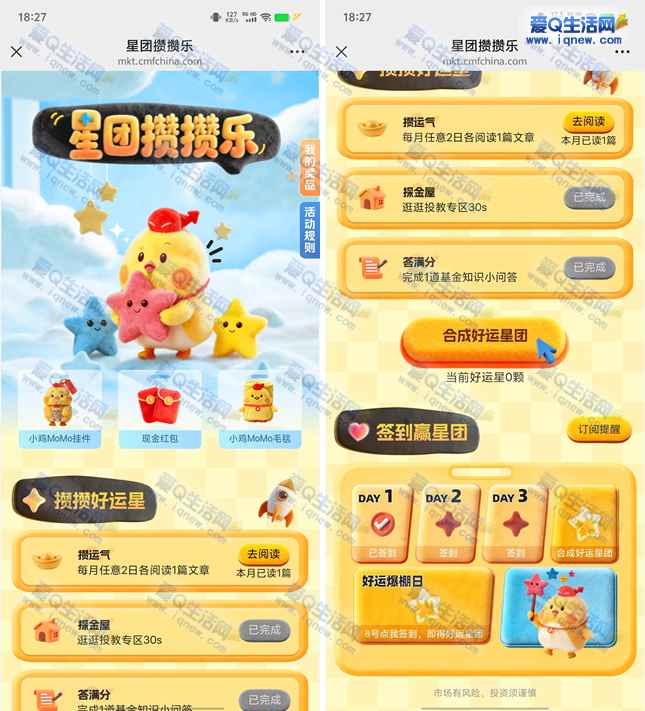 招商基金星团攒攒乐抽最高8.8元现金/实物