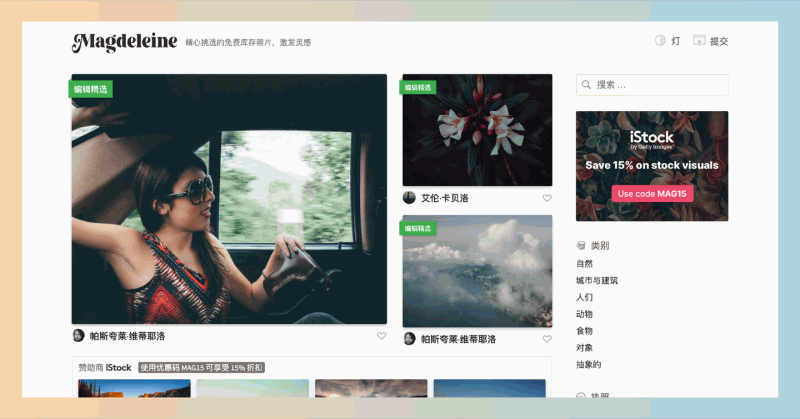 Magdeleine：一个提供海量免费高分辨率免版权图片的网站，用户可以轻松下载和使用各种主题的精美图片