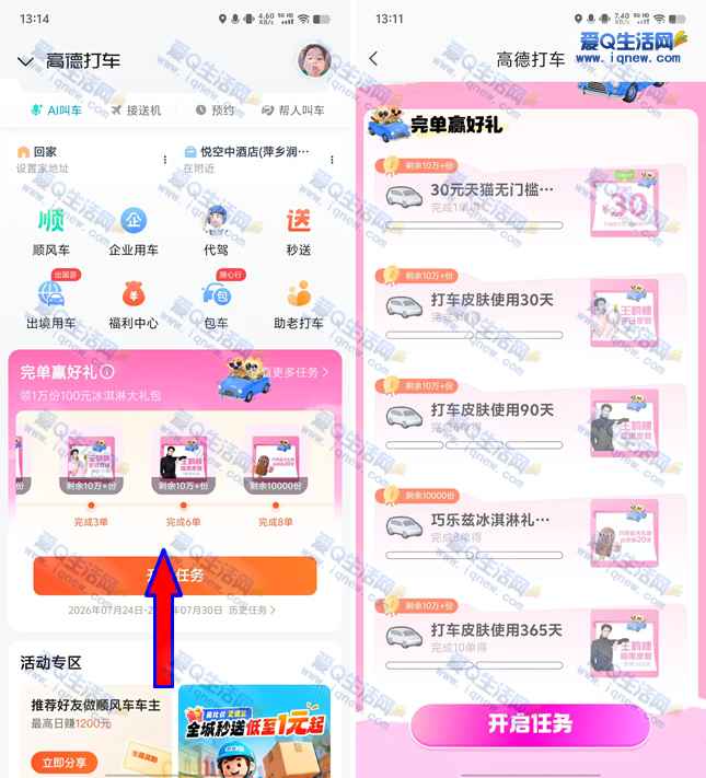 高德地图完单任务 赢巧乐兹冰淇淋20支