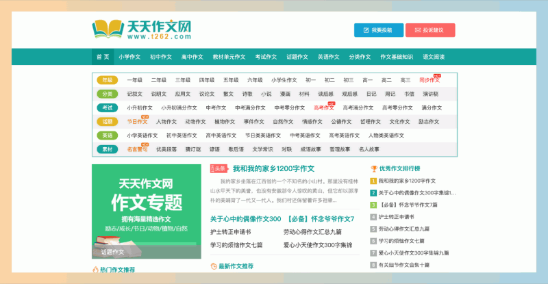 天天作文网：提供丰富的免费作文资源和写作素材，帮助从小学到高中的学生轻松提升写作能力