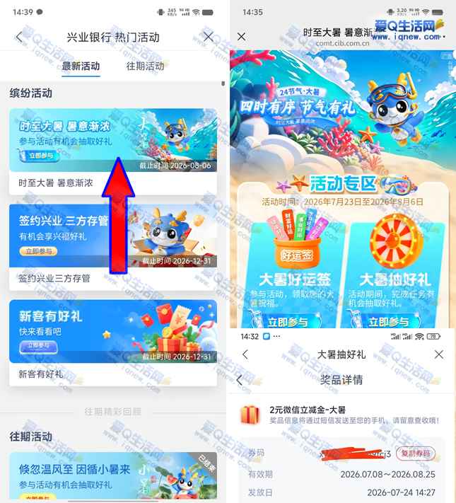 兴业银行大暑抽好礼 亲测2元立减金