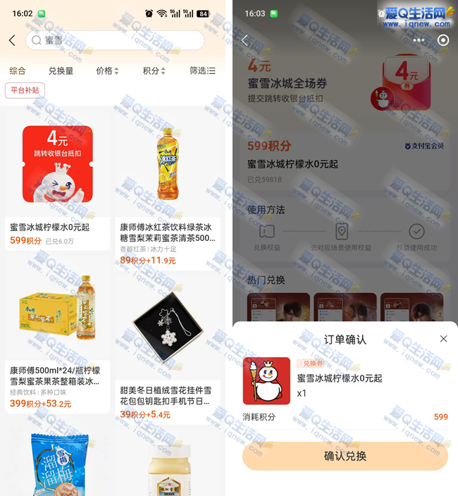 支付宝兑换4元蜜雪无门槛券 0元喝柠檬水