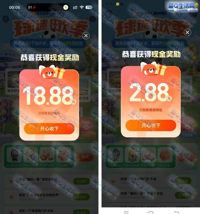 大众点评周末去哪儿抽奖 亲测18.88元秒到_www.iqnew.com