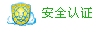瑞星网站安全认证